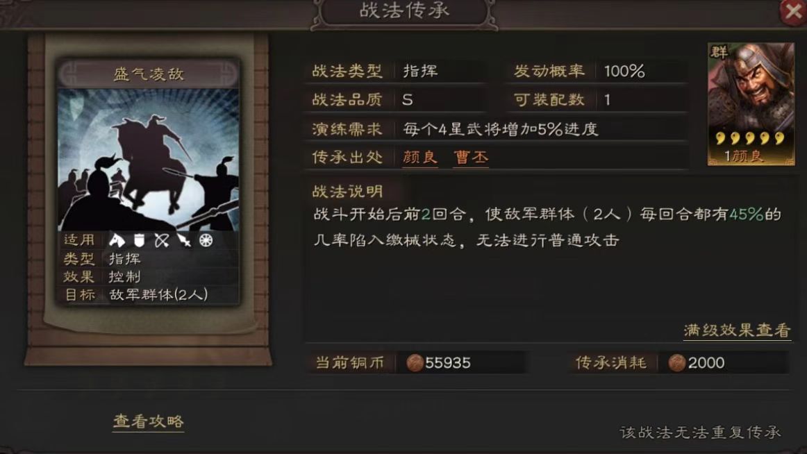 三国志战略版如何净化盛气凌人