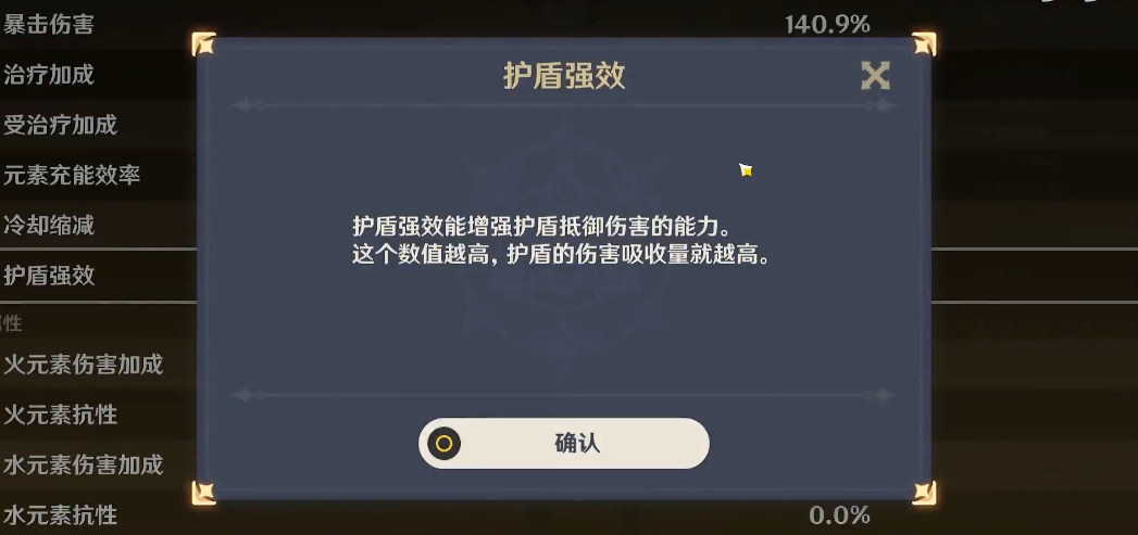 原神岩元素怎么打出护盾