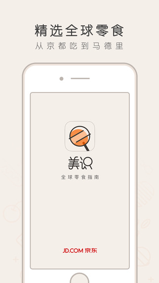 京东美识截图3