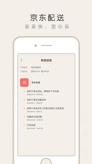 京东美识截图1