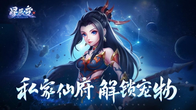 星辰变共揽苍穹截图4