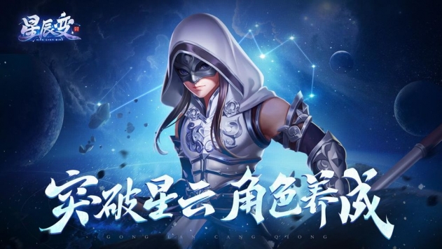 星辰变共揽苍穹截图2
