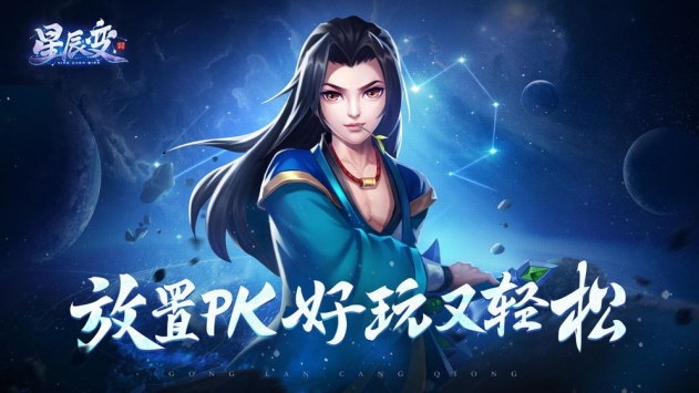 星辰变共揽苍穹截图3