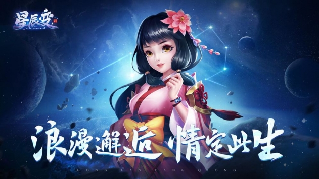 星辰变共揽苍穹截图5