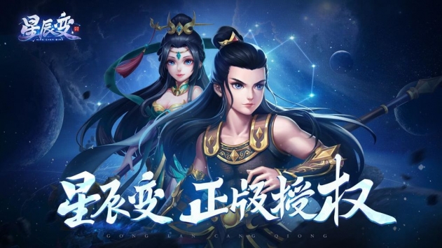 星辰变共揽苍穹截图1