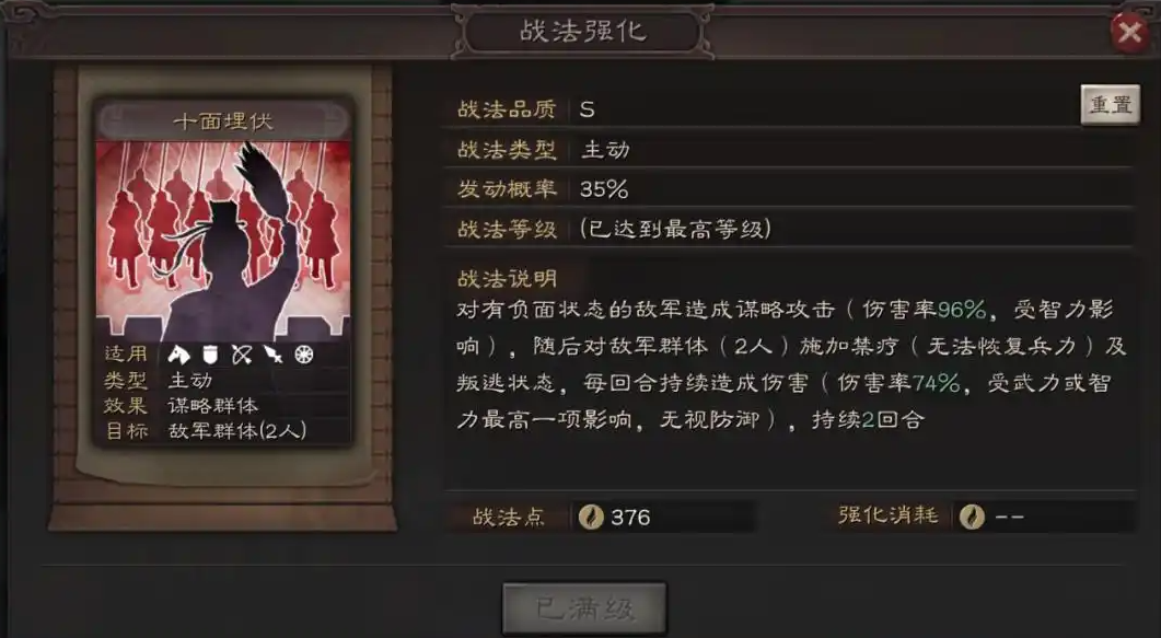 三国志战略版什么战法禁疗