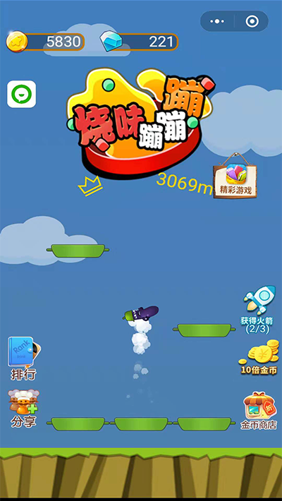 烧味蹦蹦蹦截图3