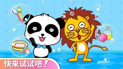宝宝爱卫生儿童游戏截图4