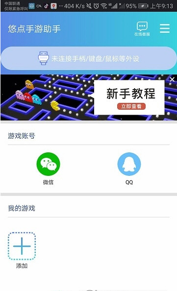 happygameact悠点手游助手截图2