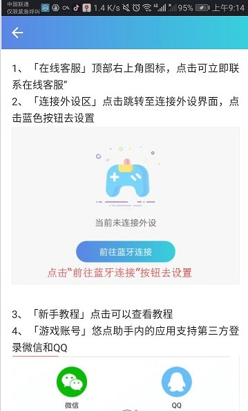 happygameact悠点手游助手截图3