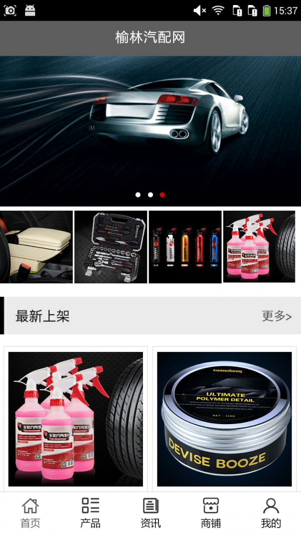 榆林汽配网截图3