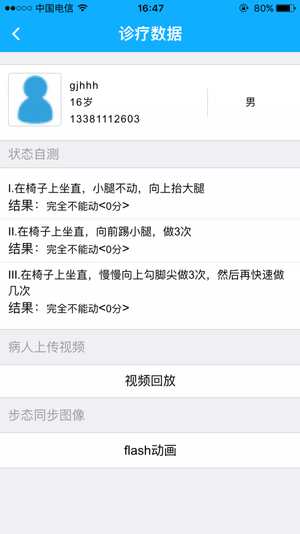悦康复截图2