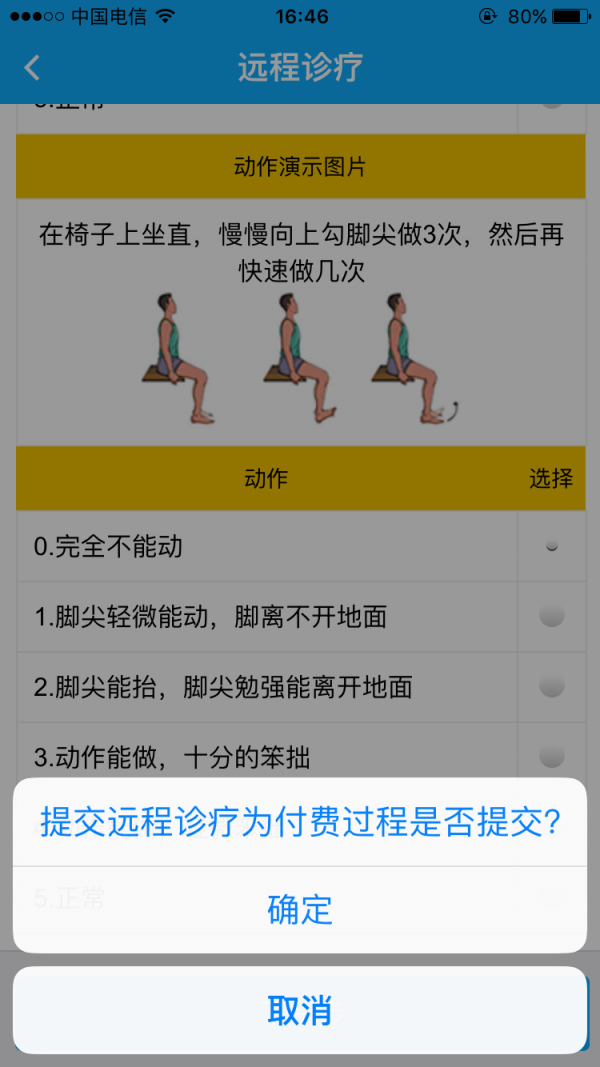 悦康复截图4