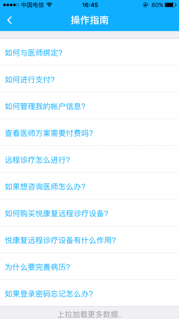 悦康复截图3