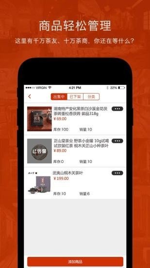 享茶乐商家版截图2