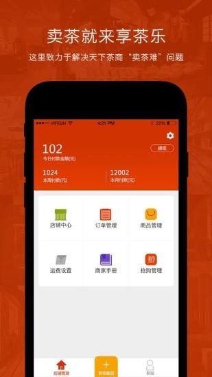 享茶乐商家版截图1