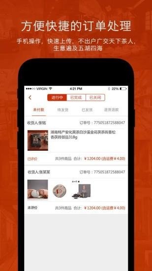 享茶乐商家版截图3
