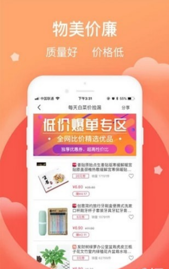 好券优品截图2