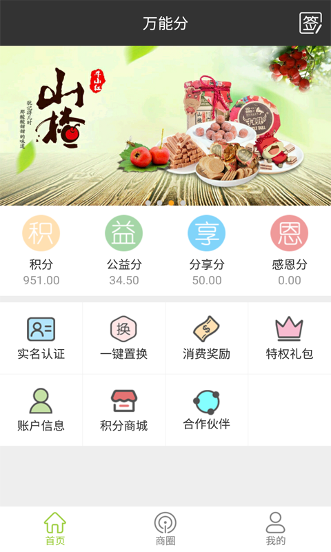 万能分截图2