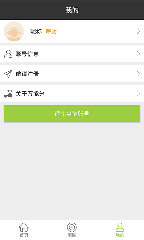 万能分截图1