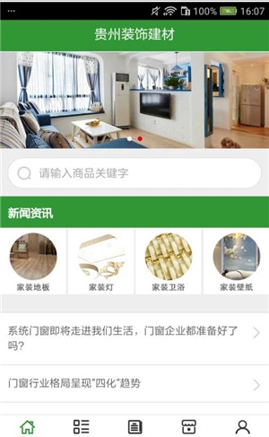 贵州装饰建材网截图1