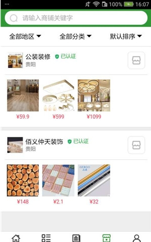 贵州装饰建材网截图2