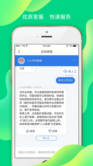 七天云课堂截图2