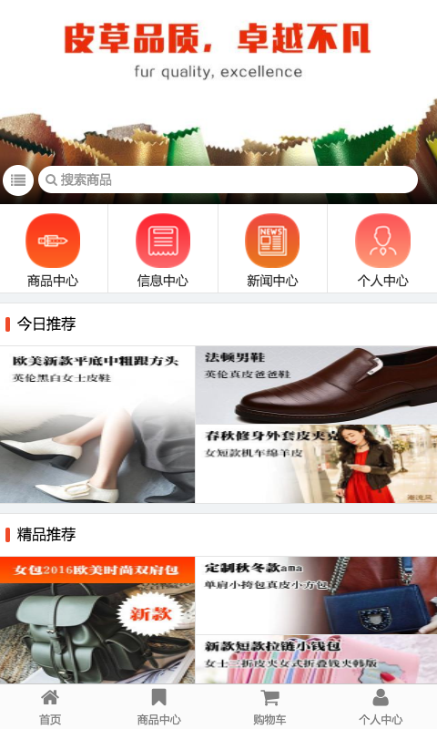 安徽皮具网截图1