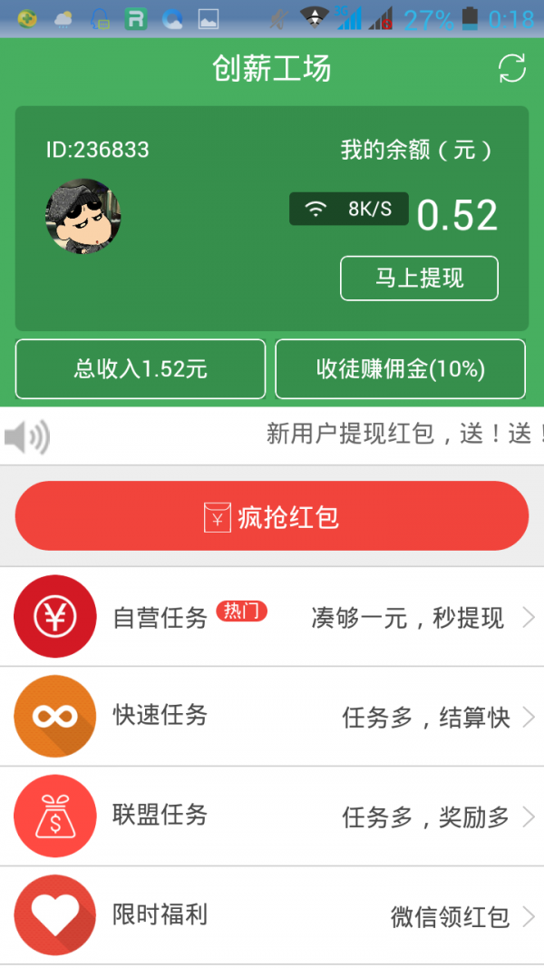 创薪工场截图3