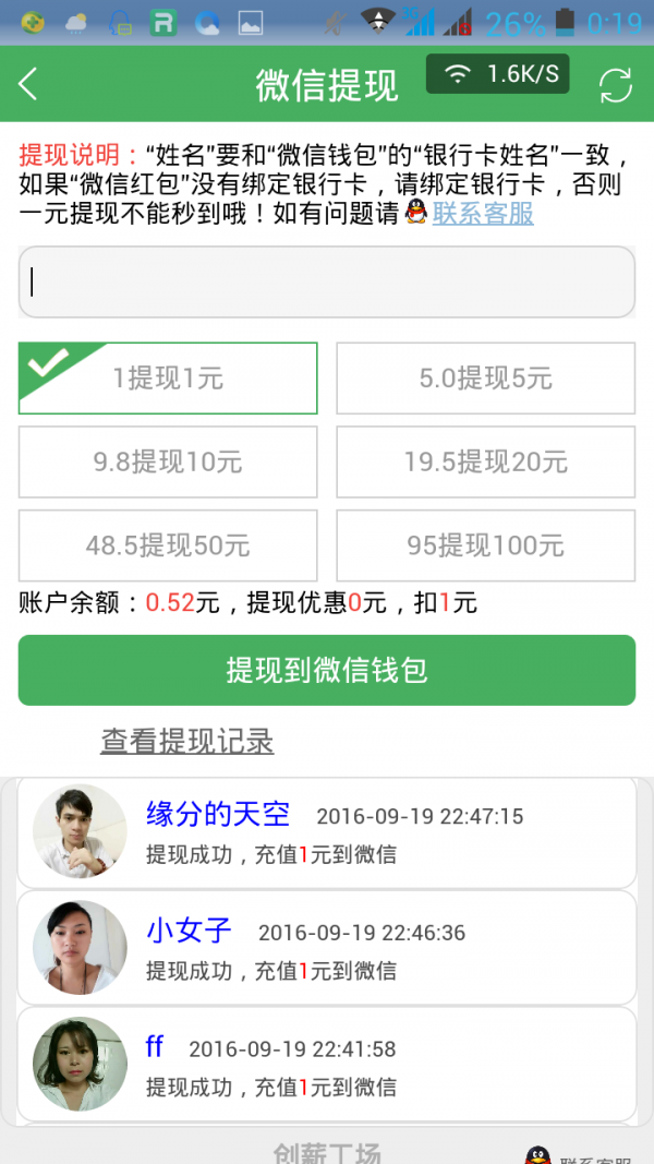 创薪工场截图2