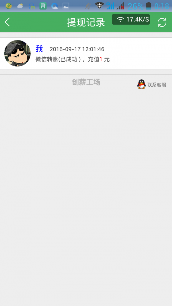 创薪工场截图1