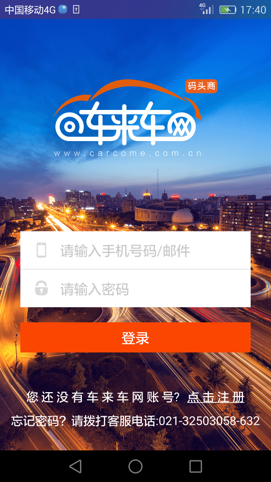 车来车网码头商截图4