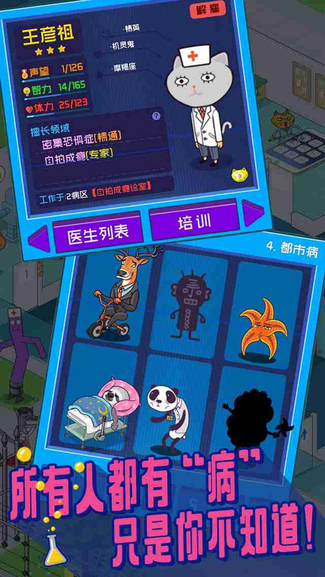 超脱力病院汉化版截图5