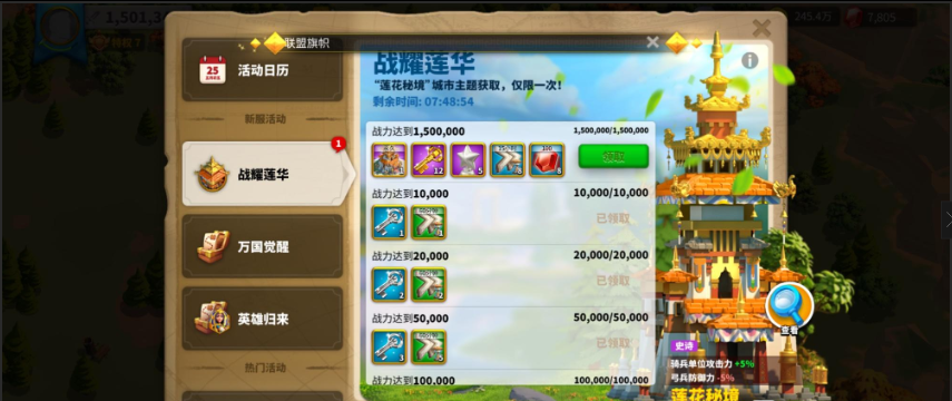 万国觉醒压堡怎么拿莲花