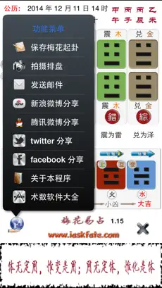 梅花易占截图3