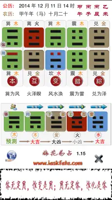 梅花易占截图2