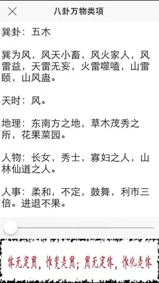 梅花易占截图1