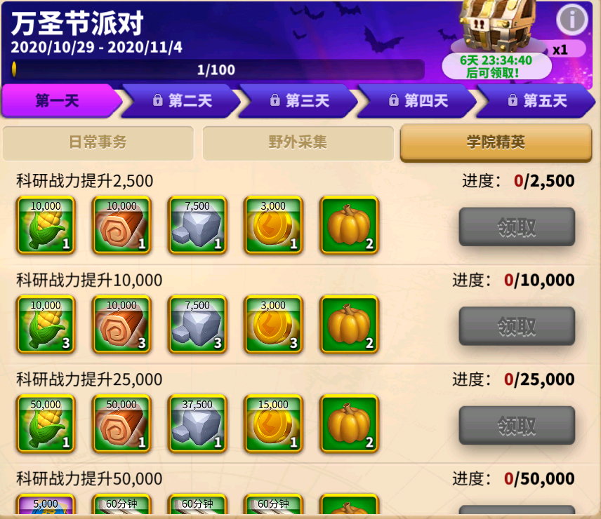 万国觉醒万圣惊魂夜换什么