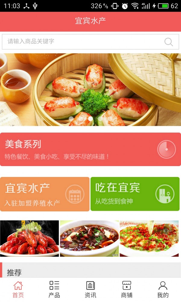 宜宾水产截图2