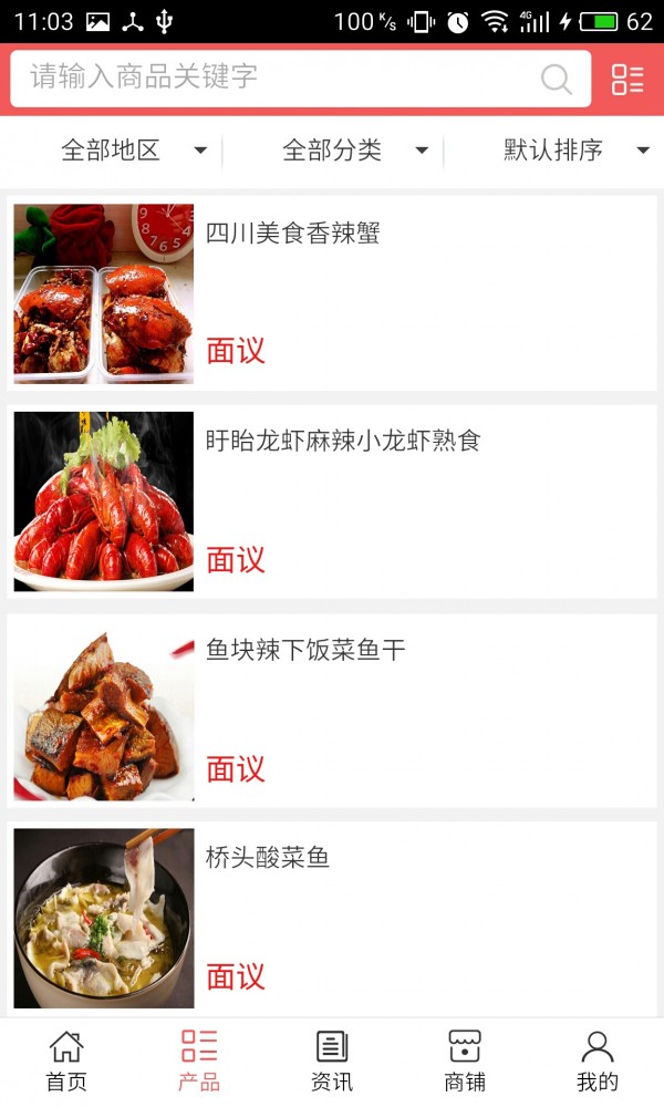 宜宾水产截图1