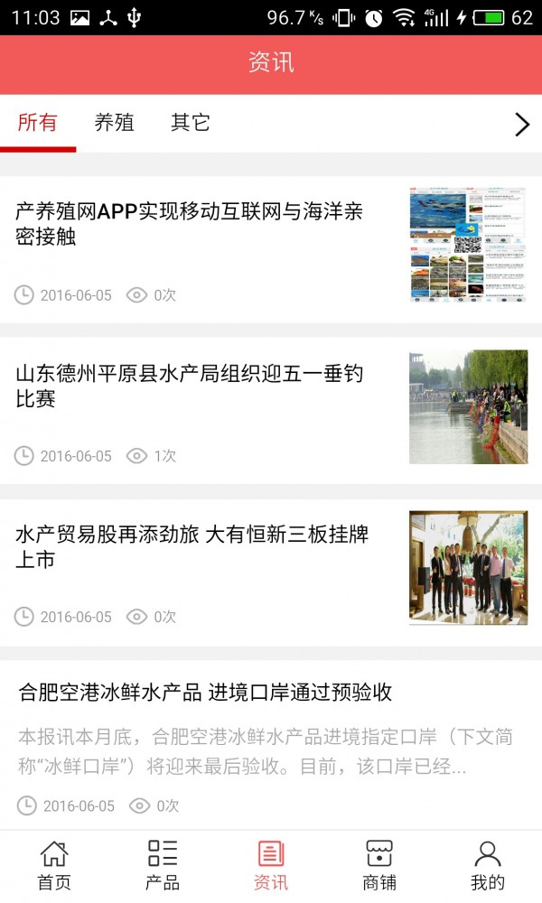 宜宾水产截图3