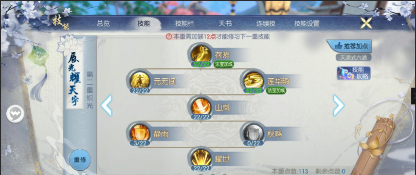 诛仙手游仙辰皇怎么加点
