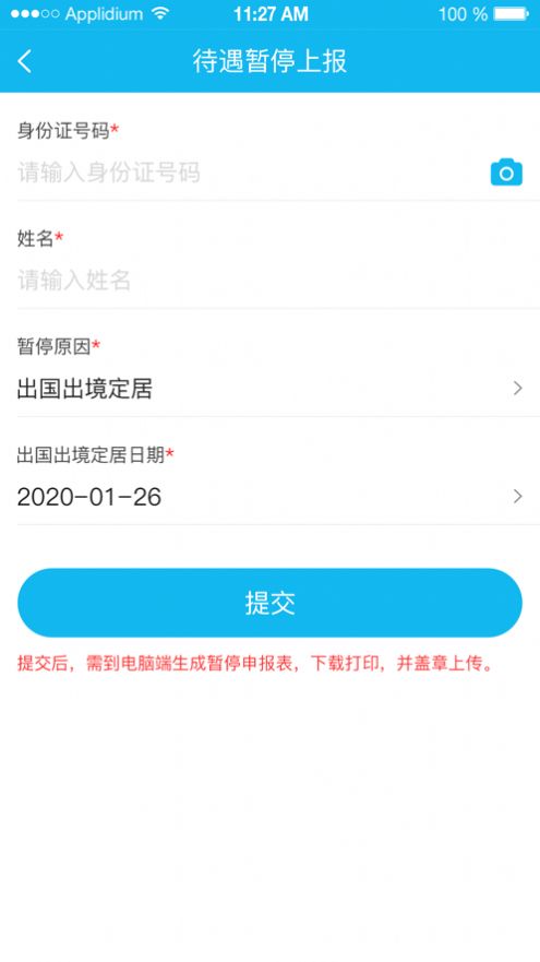 晋江人社截图1
