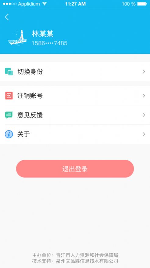 晋江人社截图2