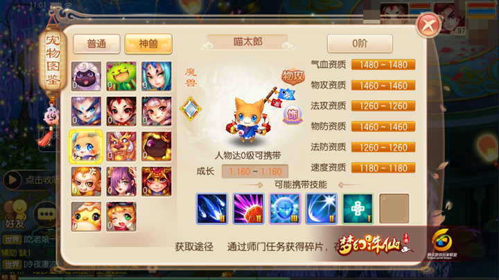 梦幻诛仙手游喵太郎状态宠怎么加点