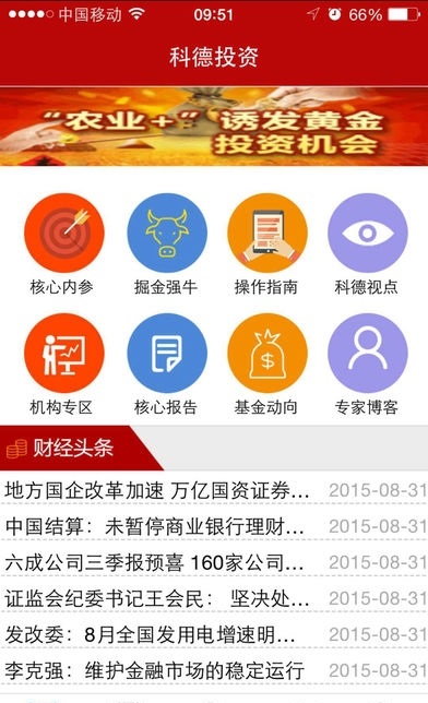 科德投资截图3
