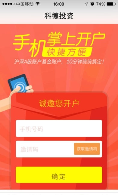 科德投资截图1