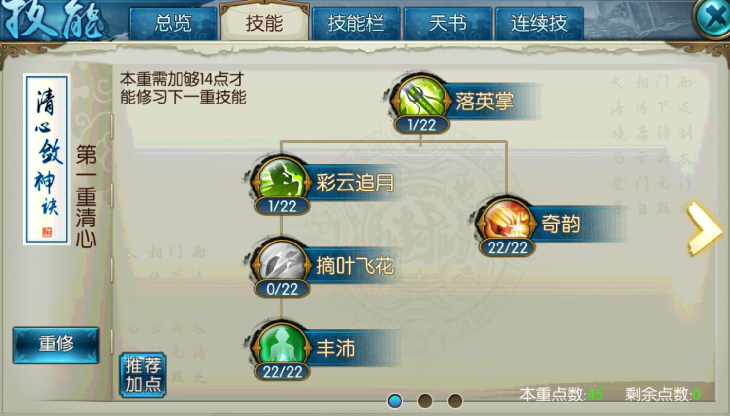 诛仙手游云梦爆发技能如何搭配