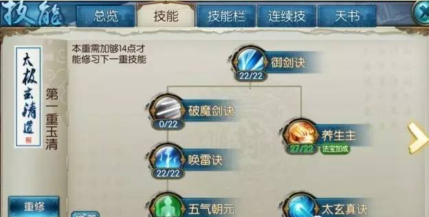 诛仙手游青云技能怎么点