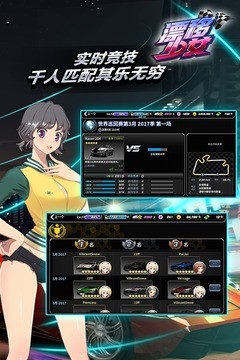 漂移少女360版截图4